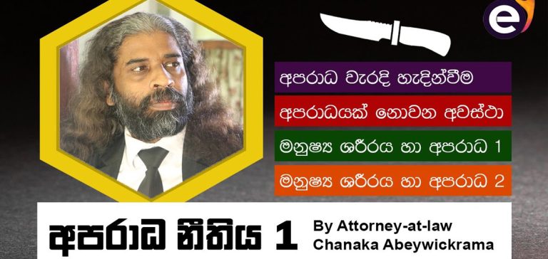 sri-lanka-criminal-law-by-chanaka-abeywickrama