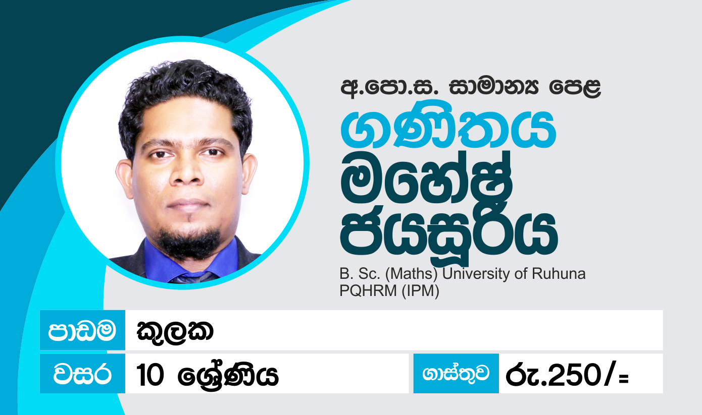 Grade 10 Mathematics Sets 10 ශ්‍රේණිය ගණිතය කුලක The