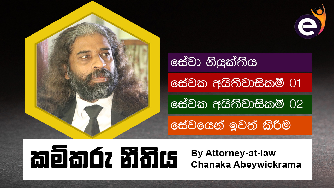 Sri Lanka Labour Law by Chanaka Abeywickrama The Premier Online