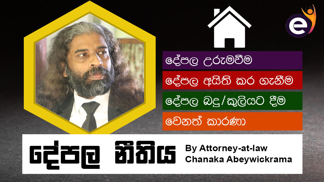 Sri Lanka Property Law by Chanaka Abeywickrama The Premier Online
