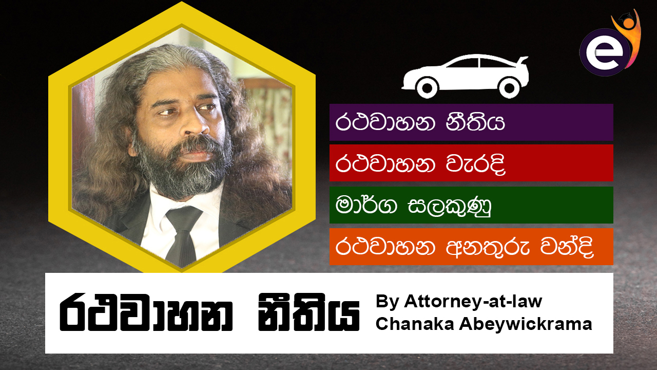 Sri Lanka Traffic Law by Chanaka Abeywickrama The Premier Online