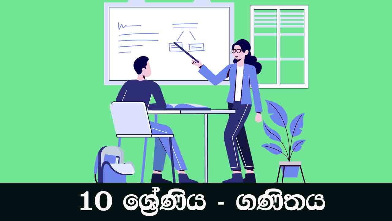 let-s-learn-maths-in-grade-10-10-the-premier-online