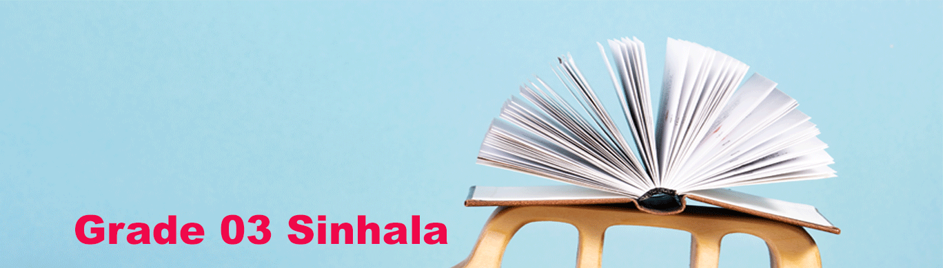 Let's Read the Sinhala Reading Book | Grade 03 |&nbsp;3 ශ්&zwj;රේණිය සිංහල කියවීම් පොත කියවමු