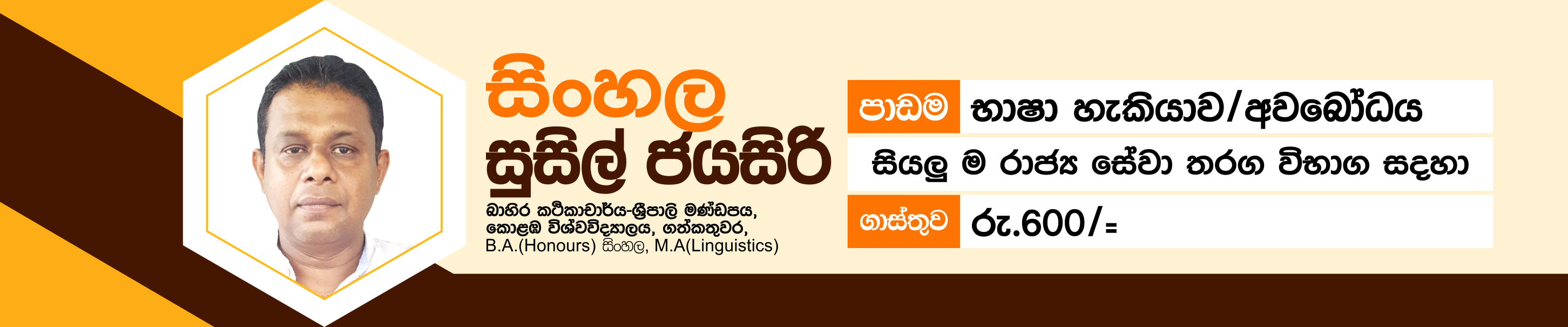 Sinhala Language - For all State Service Competitive Exam Candidates | සිංහල - භාෂා හැකියාව / අවබෝධය සියලු ම රාජ්&zwj;ය සේවා තරග විභාග සදහා
