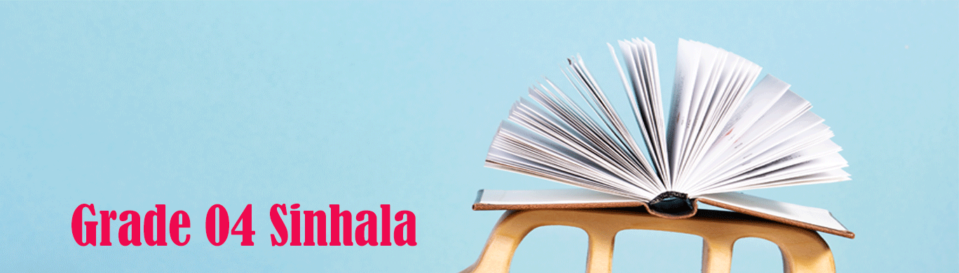 Let's Read the Sinhala Reading Book | Grade 04 |4 ශ්&zwj;රේණිය සිංහල කියවීම් පොත කියවමු