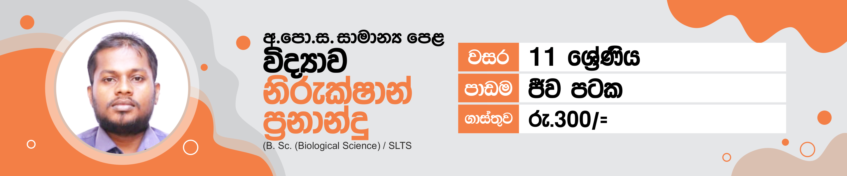 Grade 11 : Science (Sinhala Medium) - Living Tissues | 11 ශ්&zwj;රේණිය : විද්&zwj;යාව - ජීව පටක